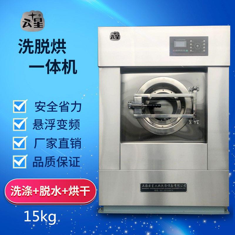 洗脱烘一体机15kg全自动工业洗衣机床被套水洗机酒店宾馆洗衣机