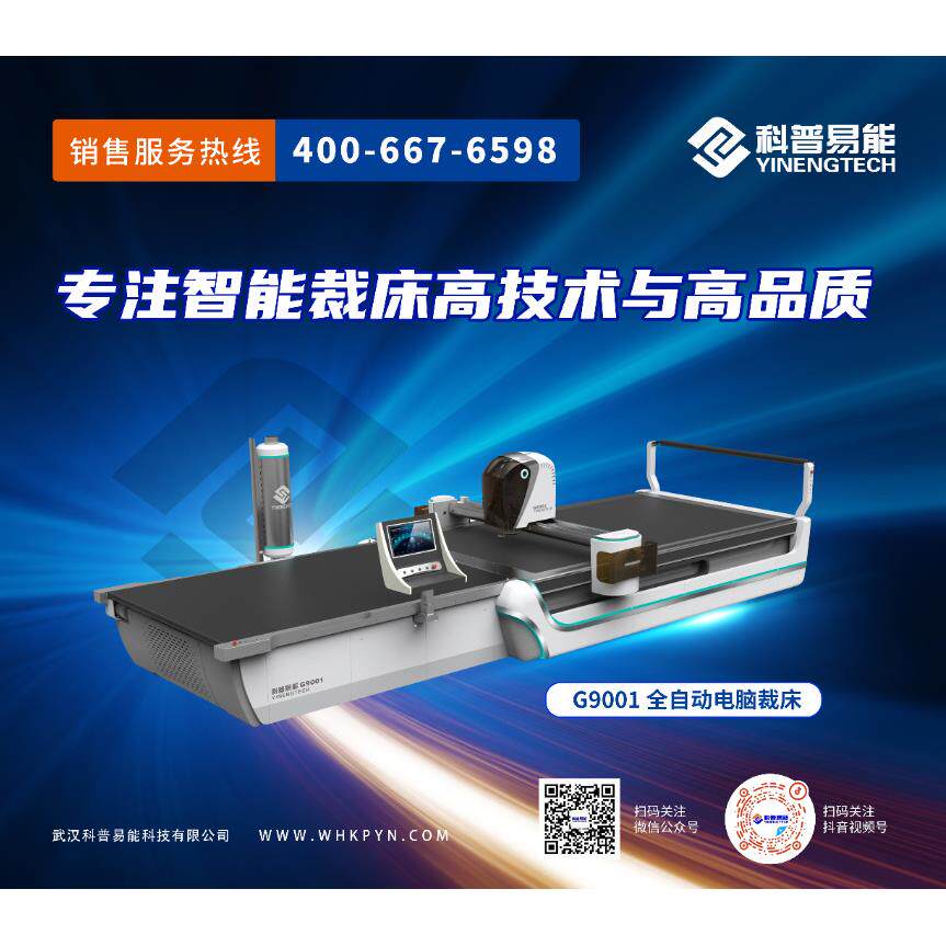 G9001全自动多层电脑裁床拉布机铺布机裁剪机