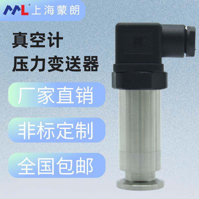 KF16绝压真空压力计传感器0.1级精度4-20mA1000torr.A变送器