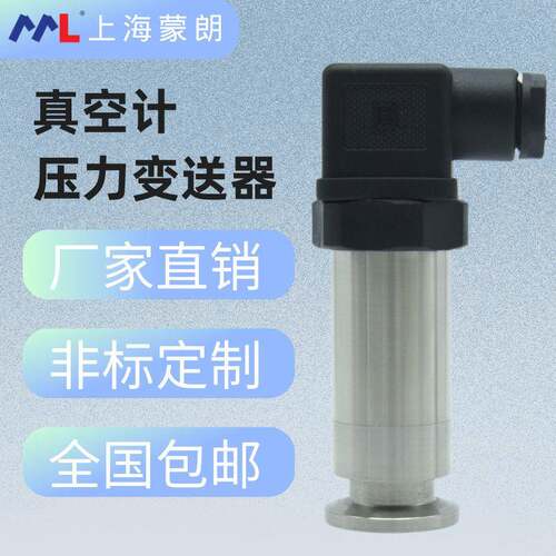 KF16绝压真空压力计传感器0.1级精度4-20mA1000torr.A变送器