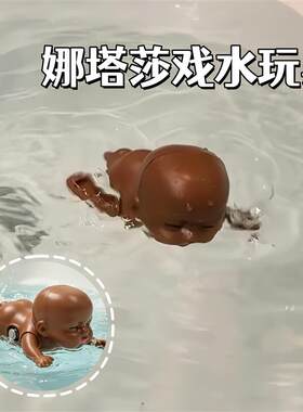 娜塔莎婴儿发条漂浮戏水玩具