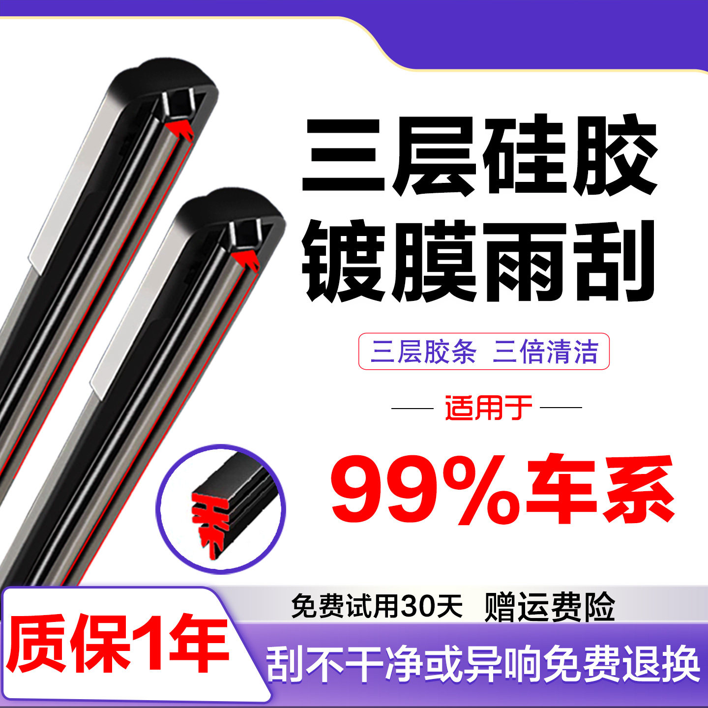 三层矽胶镀膜雨刮器山字型双刮弹水雨刷器无骨静音雨刷胶条雨刮片