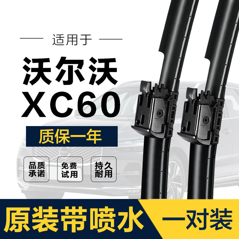 适用沃尔沃XC60雨刮器原装带喷水18-26款汽车专用静音雨刷器胶条