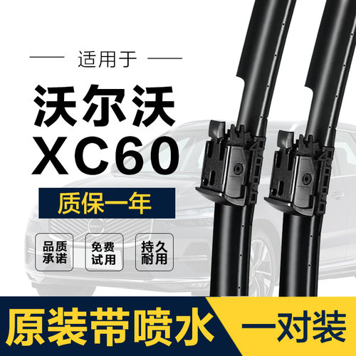 适用沃尔沃XC60雨刮器原装带喷水18-26款汽车专用静音雨刷器胶条