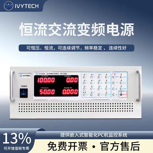 艾维泰科IVYTECH相三相交流恒压恒流源变频电源ACCS150203稳压