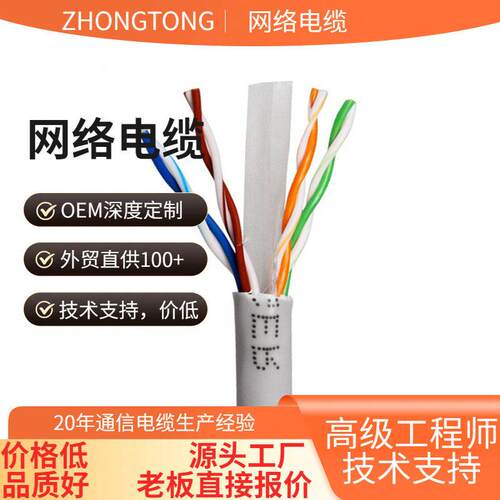 促销超六类网线非屏蔽双绞线058无氧铜cat6类千兆网络线00米足