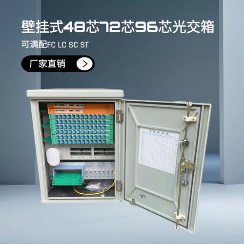 光交箱96芯光缆交接箱可满配SC/FC/LC/ST产品