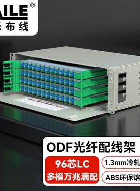48口96芯ODF光纤配线架子框LC多模万兆满配19英寸抽拉机架式灰白
