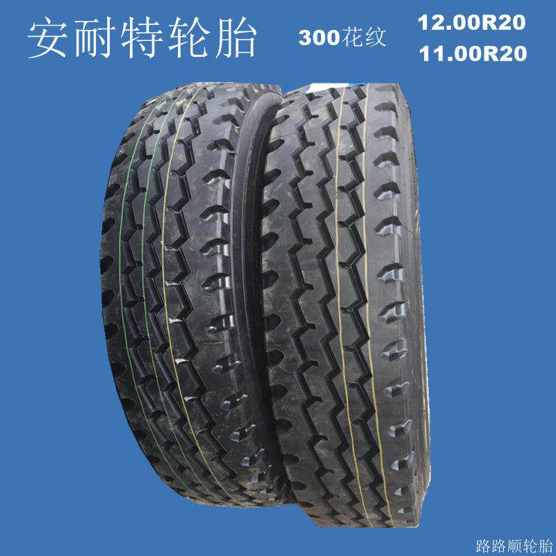 安耐特轮胎11.00R209.00R2012.00R2010.00R20全轮位轮胎