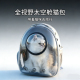全视野太空舱猫包猫咪外出便携透气防应激大容量双肩猫书包16斤内