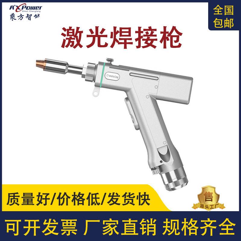 手持激光焊枪四合一激光焊接机手持激光焊接枪头焊枪切割焊接清洗