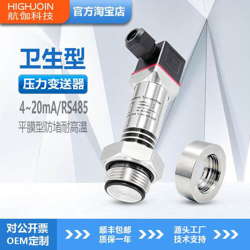 HPM711卫生型压力变送器防堵塞水压液压传感器齐平膜耐温RS485