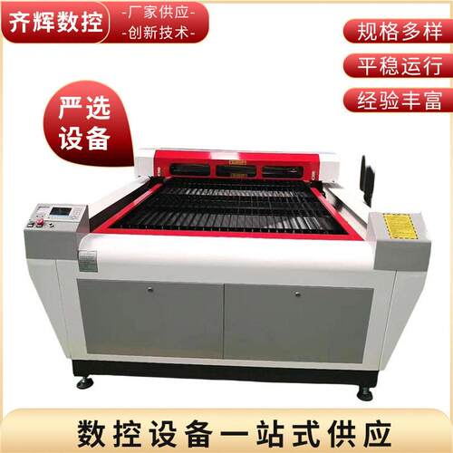 125激光切割机工艺品亚克力金属布料木板KT板二氧化碳数控雕刻机
