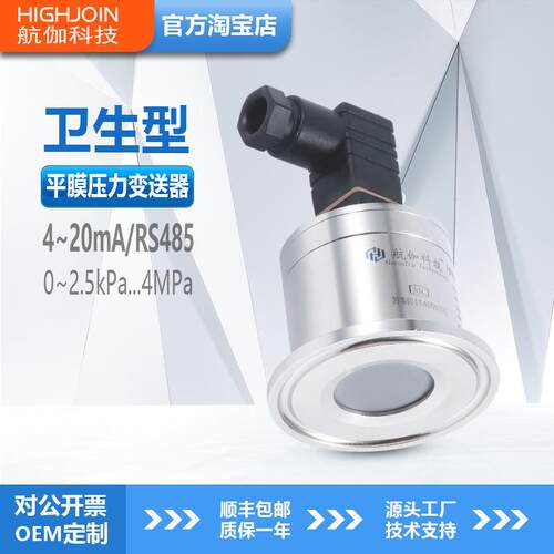HPM788陶瓷电容压力变送器卫生型水压液位传感器防堵耐腐蚀RS485
