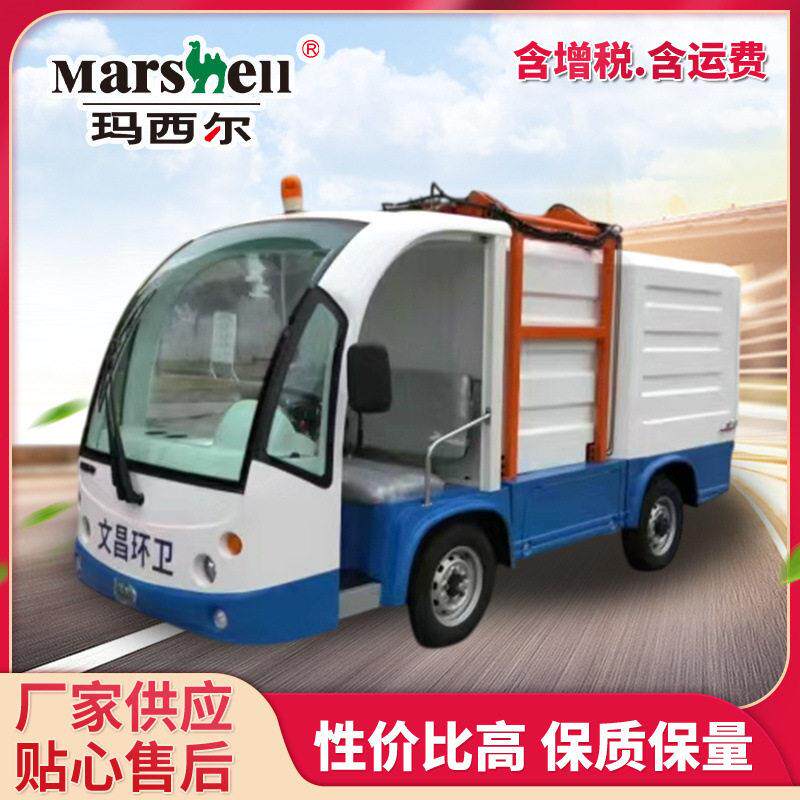 玛西尔电动环卫车电动四轮挂桶垃圾车两桶清运车电动垃圾清理车