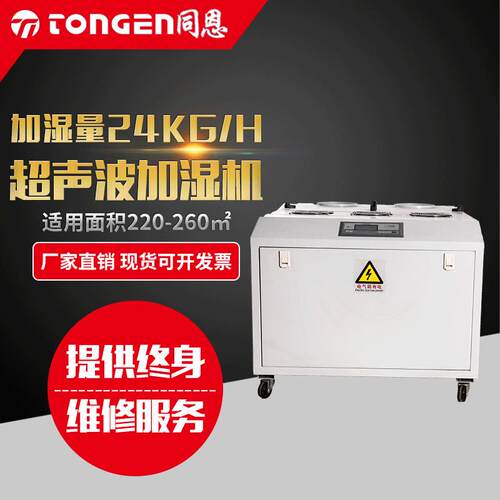 同恩24kg超声波加湿机蔬菜仓库超声波加湿机喷雾系统造雾加湿机