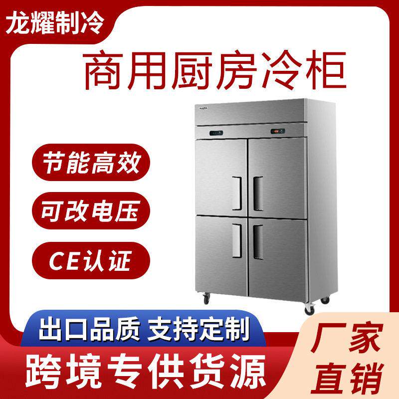 四开门冰箱商用立式厨房4六门冰柜不锈钢冷藏冷冻双温台