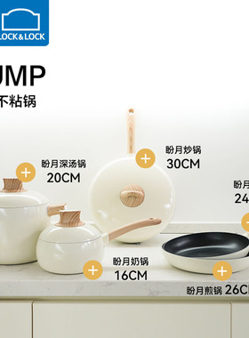 乐扣乐扣锅具白色奶锅煎锅长手柄小巧煮锅家用儿童辅食锅不粘锅