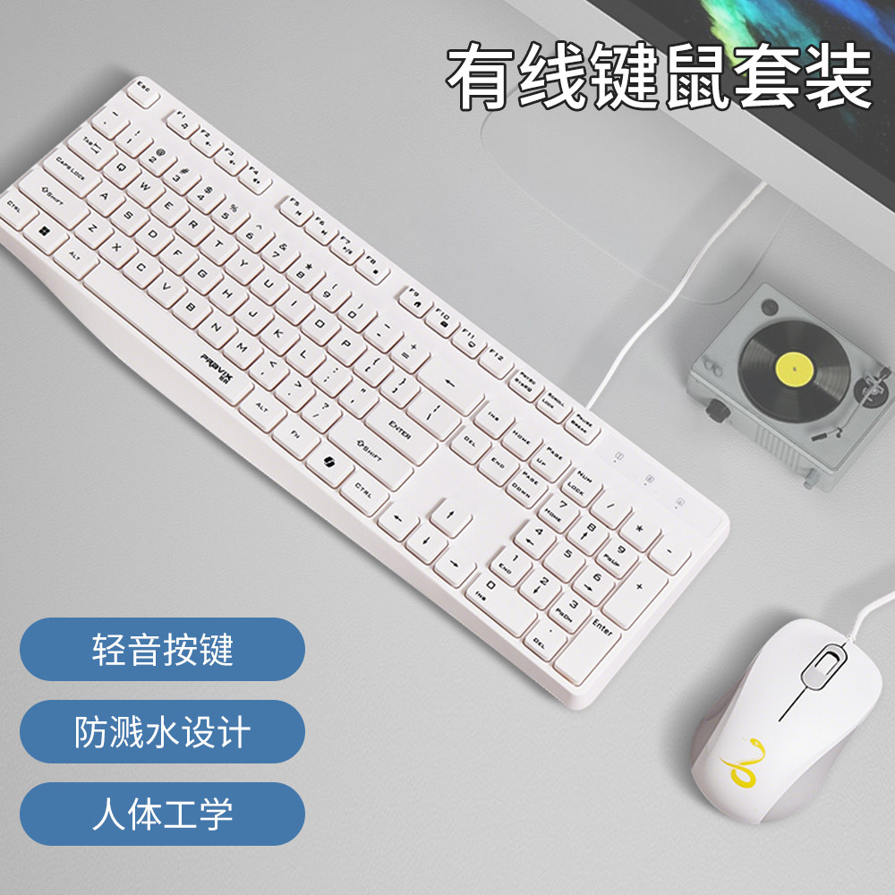 有线键盘鼠标套装白色轻音按键防溅水人体工学办公家用