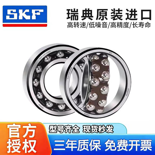 SKF瑞典进口高速调心球轴承