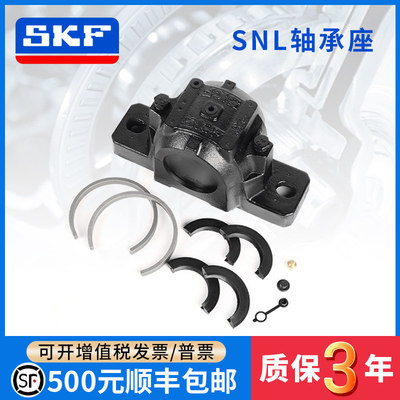 瑞典进口SKF轴承座瓦盒SN系列513SNL506 507 508 509 510 511 512