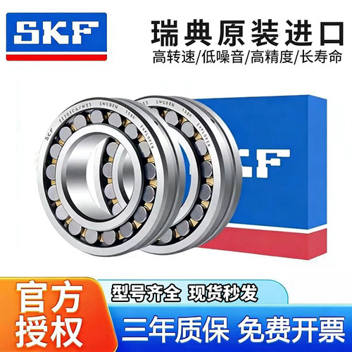 SKF瑞典进口调心滚子轴承CA