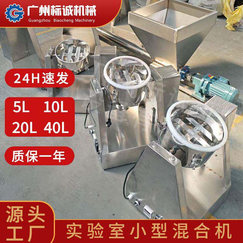 佛山现货10L实验室小型锥干粉混料机粉状搅拌原料蛋白室拌乳清