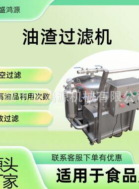 工业油炸食品过滤器炸串过滤油神器工厂滤油设备