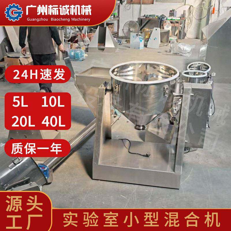 佛山现货10L实验室小型锥干粉粉末混合机重庆酸辣粉店酸辣汤粉