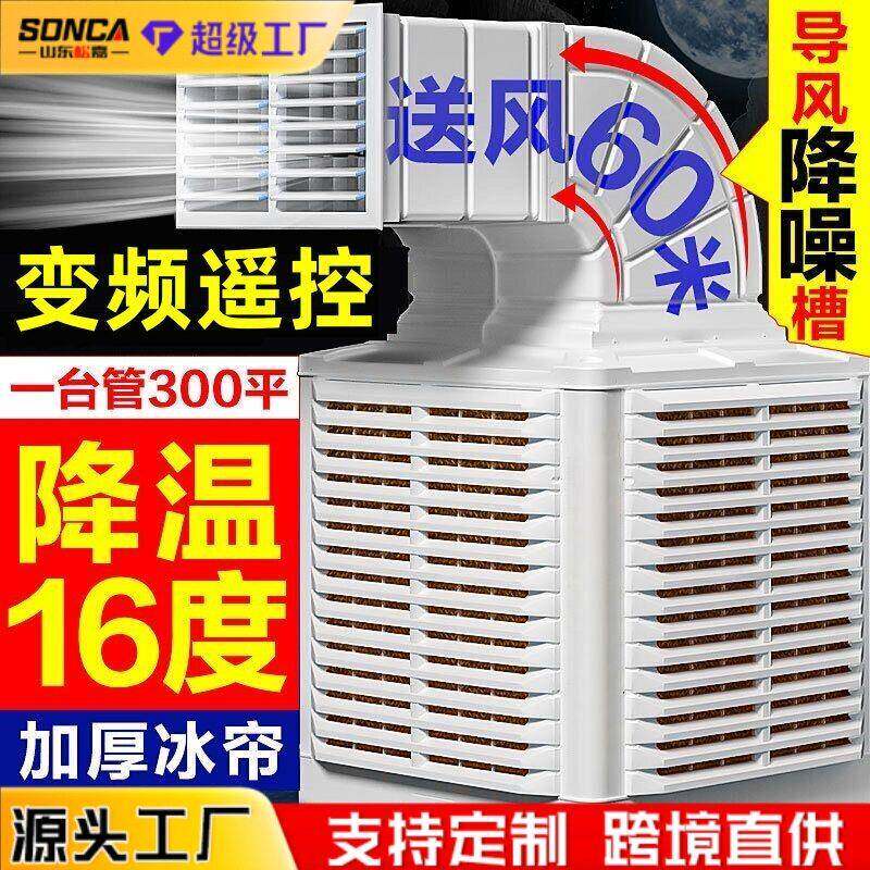 养殖场冷风机工厂可移动水帘扇工业商用厂房大棚大风量变频制冷扇