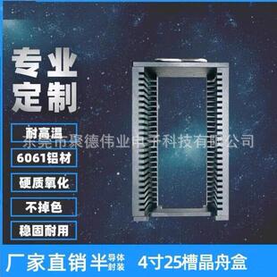 4寸晶圆硅片传输盒铝合金耐温手提式25槽专业加工晶舟盒厂家