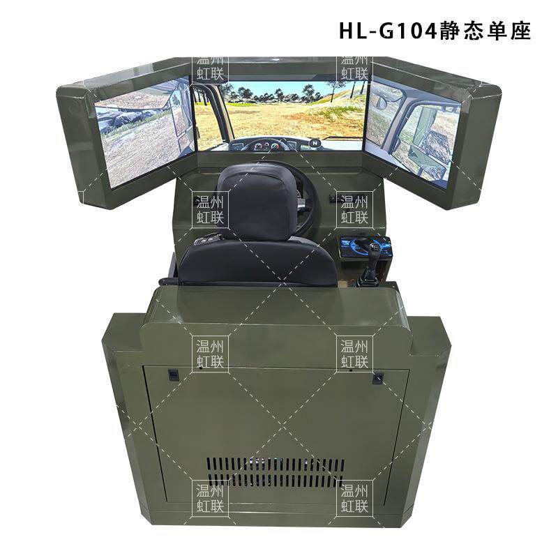 HL-G103-G134系列单座汽车驾驶模拟器通用运输车辆特情处理训练