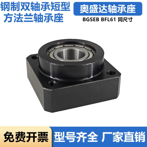 短型方法兰轴承座组件双轴承紧凑式带座轴承固定座BASEB BFL61