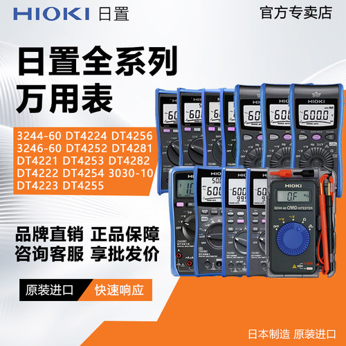 HIOKI日置高精度工业级万用表