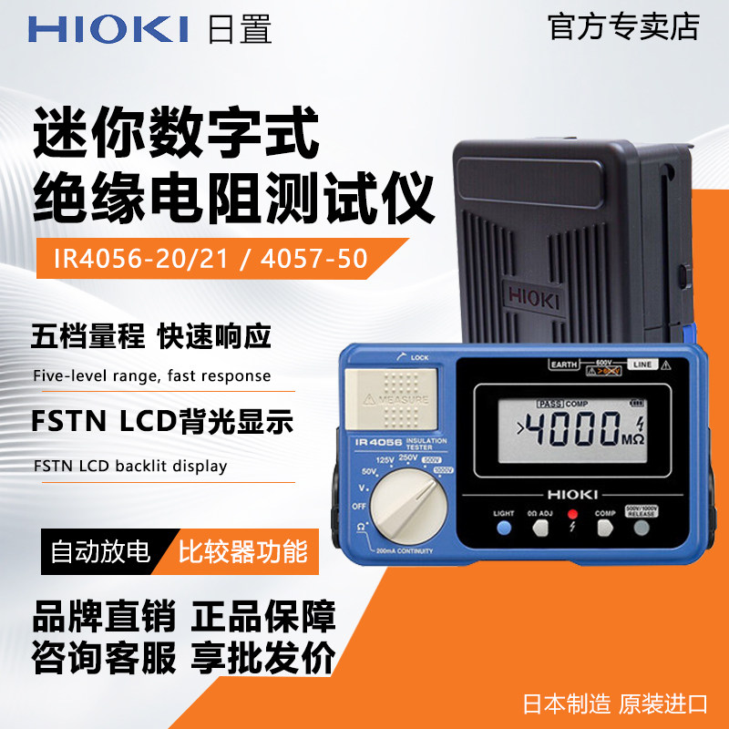 hioki日置绝缘电阻测试仪IR4056-20/4057/迷你高精度数字式兆欧表