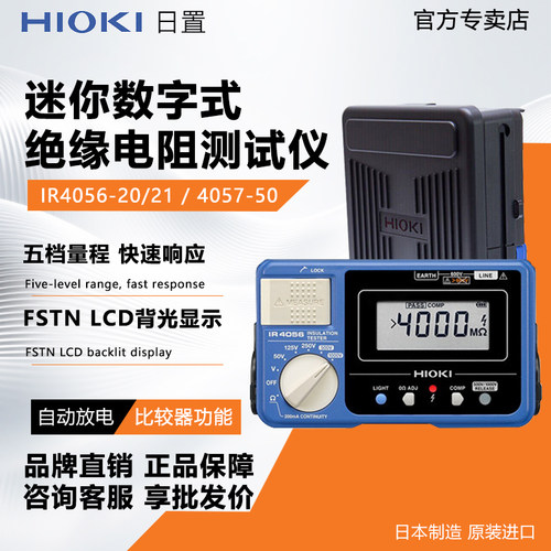 日置绝缘电阻测试仪IR4056-20