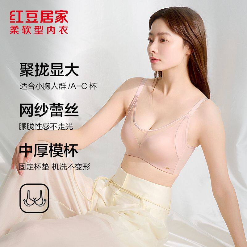 红豆【商场同款】无钢圈婴儿绵桑蚕丝文胸透气美背小胸聚拢内衣