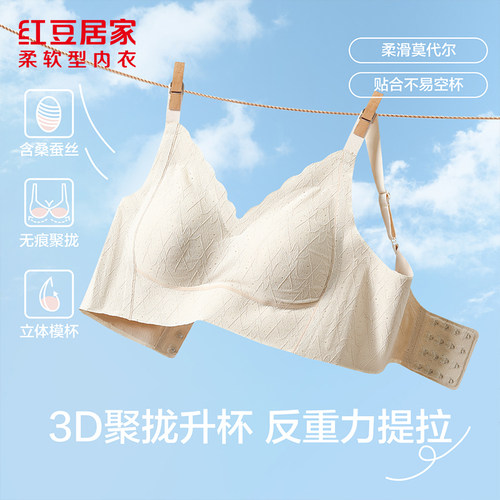 【小胸有型】红豆居家婴儿绵桑蚕丝里料舒适有型聚拢型文胸3B370