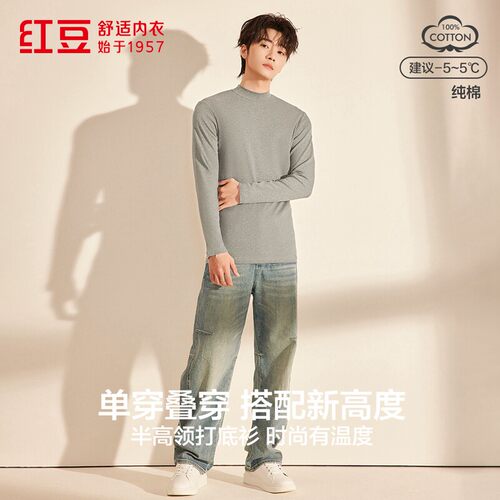 红豆7A抑菌防螨半高领男士保暖上衣100%纯棉舒适秋冬打底保暖上衣