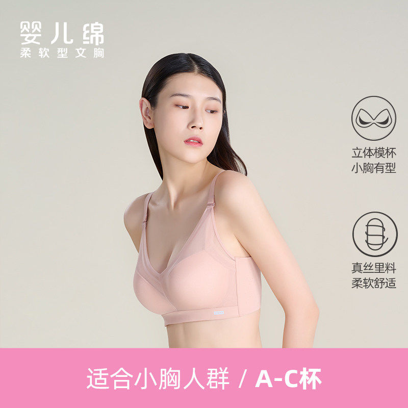 红豆居家【商场同款】婴儿绵聚拢有型文胸真丝里料调整无钢圈胸罩