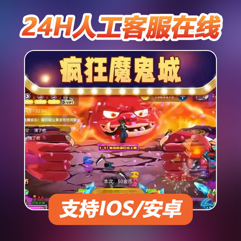 24H手机版推币机线上电玩app游戏超级马戏团疯狂魔鬼城飞鸟凤凰城