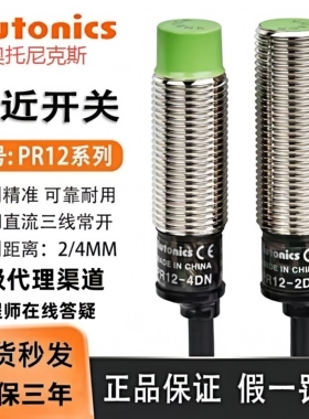奥托尼克斯接近开关PR12-4DPPR12-4DN常开Autonics原装正品感应器