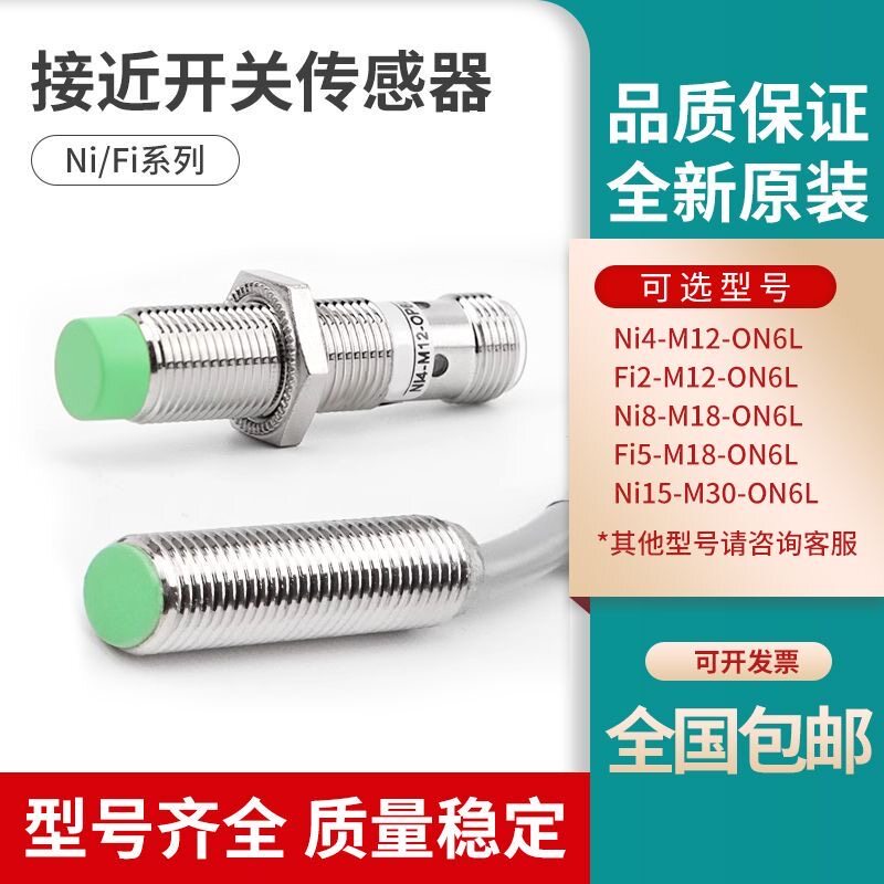 宜科接近开关传感器FI4 FI2 NI5NI4 NI8-G12 M12-OP6L ON CPD Q12