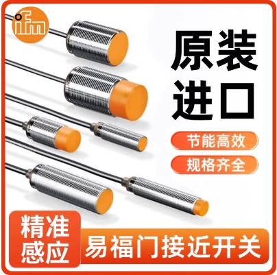易福门接近开关IFS200 IFS204 S201 IE5287 IE5338 IE5288 IE5287