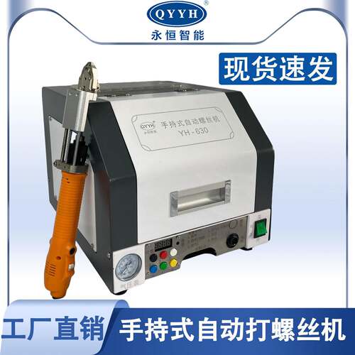 手持式自动锁螺丝机推拉式自动螺丝机吹气拧螺丝设备自动打螺丝机