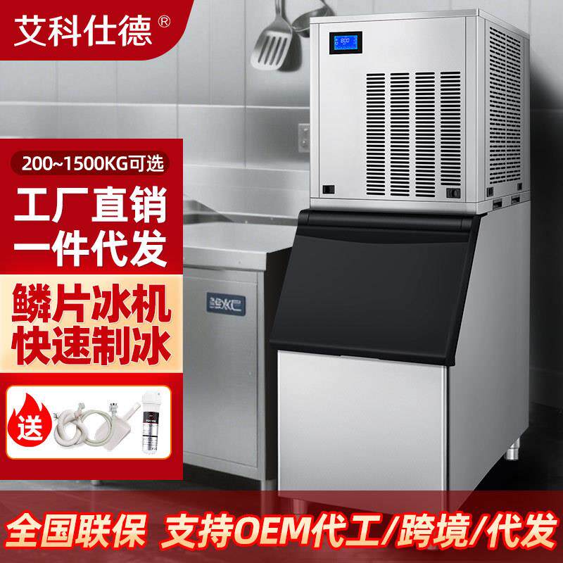 商用片冰机大型海鲜自助餐雪花机保鲜鱼鳞片冰片机冷藏碎冰制冰机