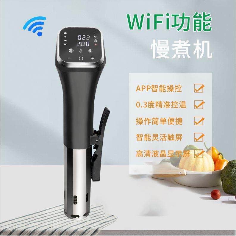 APP智控WIFI低温慢煮机家用商用解冻料理机