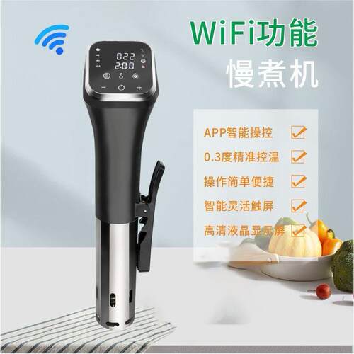 APP智控WIFI低温慢煮机家用商用解冻料理机