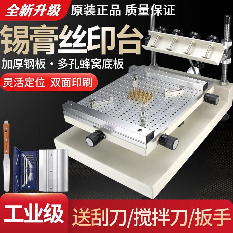 正邦丝印台锡膏印刷机PCB印刷台线路板丝印机SMT手动精密印制台图片