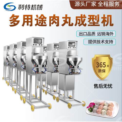 利特多功能丸子设备商用肉丸成型机猪肉丸牛肉丸鱼丸萝卜丸子机